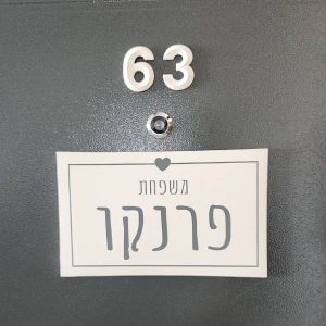 שלט כניסה לבית- שלט בטון לבן מעוצב דגם S