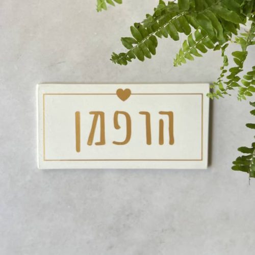 ⁦שלט כניסה לבית- שלט בטון לבן מעוצב דגם S⁩ – תמונה ⁦5⁩