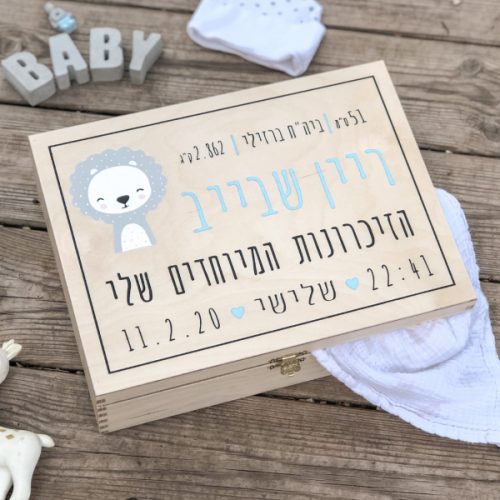 קופסת זכרונות לתינוק בשילוב תעודת לידה אישית