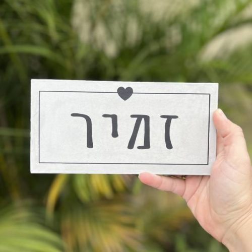 ⁦שלט כניסה לבית- שלט בטון לבן מעוצב דגם S⁩ – תמונה ⁦3⁩