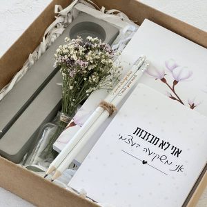 מארז מתנה – התחלות