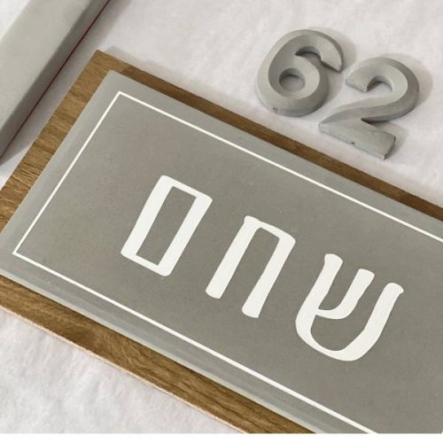 ⁦שלט כניסה לבית- שלט בטון אפור בשילוב עץ⁩ – תמונה ⁦5⁩
