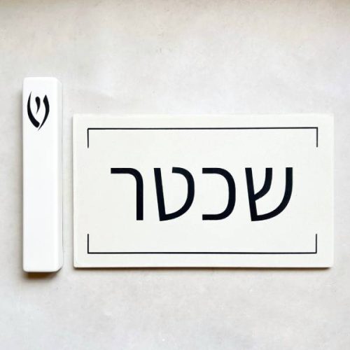 סט שלט כניסה לבית דגם פסים + בית מזוזה - בטון לבן