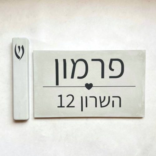 סט שלט כניסה לבית דגם לב + בית מזוזה - בטון אפור