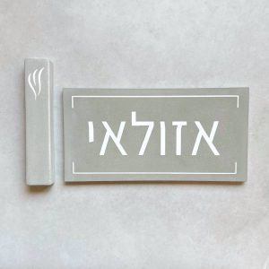סט שלט כניסה לבית דגם פסים + בית מזוזה – בטון אפור
