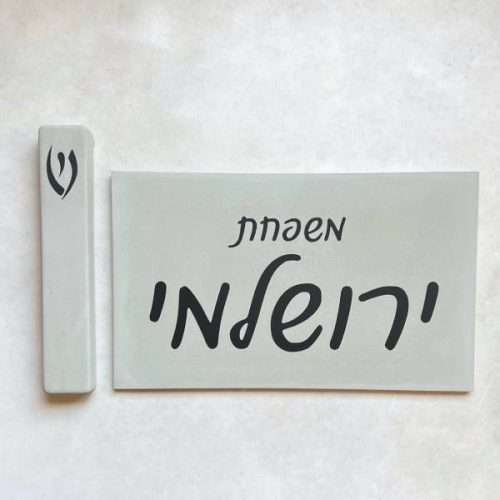 סט שלט כניסה לבית דגם כתב + בית מזוזה - בטון אפור
