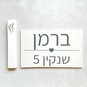 סט שלט כניסה לבית דגם לב + בית מזוזה – בטון לבן