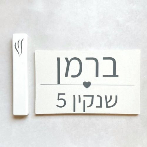 סט שלט כניסה לבית דגם לב + בית מזוזה - בטון לבן