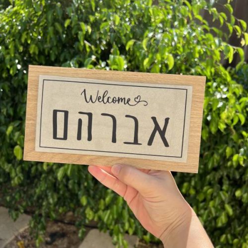 ⁦שלט כניסה לבית- שלט בטון אפור בשילוב עץ⁩ – תמונה ⁦4⁩