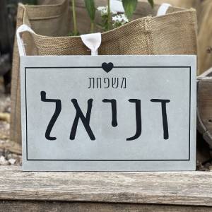 שלט לדלת כניסה לבית – שלט בטון אפור מעוצב דגם S