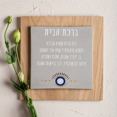 ברכת הבית