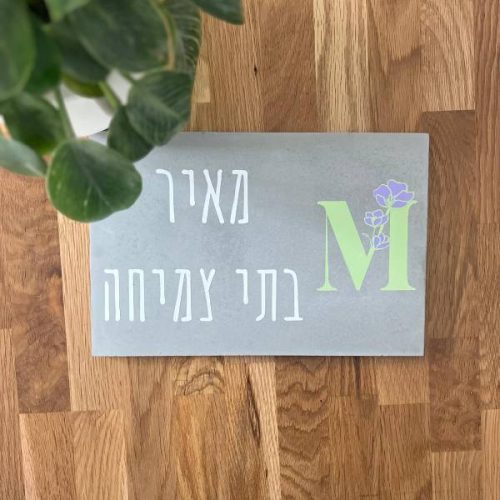 שלט בטון גדול לבית פרטי או לעסק