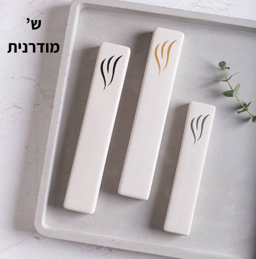 ⁦סט שלט כניסה לבית דגם כתב + בית מזוזה - בטון לבן⁩ – תמונה ⁦3⁩